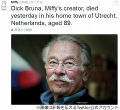 「ミッフィー」のディック・ブルーナさん死去
