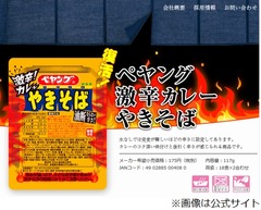 ペヤングの激辛人気商品が復活、「激辛カレーやきそば」コンビニ先行で。