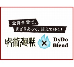 &ldquo;呪術廻戦&times;ダイドーブレンド&rdquo;限定パッケージ決定