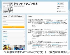 ドランクドラゴン鈴木がTwitter削除、10月7日から炎上状態続く。