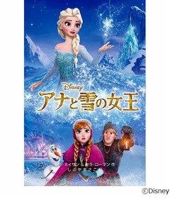 アナ雪の書籍総売上は213万部、オリコンランキングTOP100内に6作品。