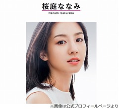 桜庭ななみが結婚発表、お相手は「一緒にいる時は自然な私でいさせてくれる方」