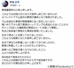 登山家・栗城史多さんの死、事務所が公表