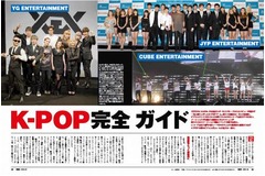 K-POPアーティスト人気1位は？ 日経エンタが「K-POP＆韓流完全ガイド」。