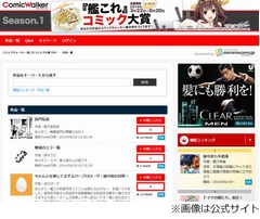 「艦これコミック大賞」が休止、3月から募集も第1回締切時点で12作品。