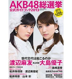 AKB総選挙ガイド本が今年も1位、2010年の第2回から4年連続で獲得。