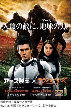 「テラフォーマーズ」にアース製薬協賛、害虫駆除専門家が徹底研究。