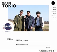 TOKIO、&ldquo;解散に伴いスポンサーから違約金請求&rdquo;との憶測は「事実無根」