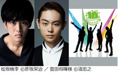 GReeeeNの軌跡や実態を映画に、松坂桃李と菅田将暉が初のダブル主演。