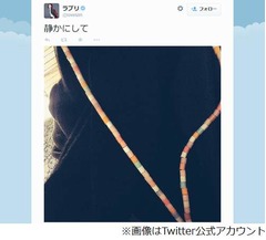 熱愛報道ラブリが意味深な言葉「そこに何の意味が それは何の意味に」。