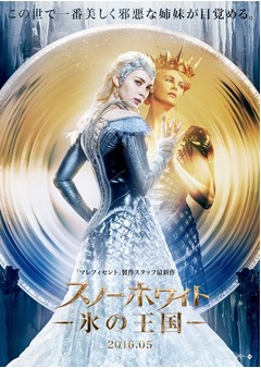 「スノーホワイト」続編が2016年5月上陸、邪悪な姉妹のビジュアル解禁。