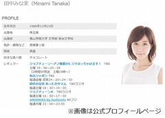 田中みな実は恋人と試着室へ、本人はごく自然な行動も賛同得られず。