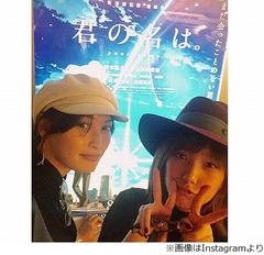 大政絢と本田翼が一緒に「君の名は。」鑑賞