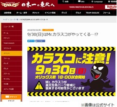 楽天&ldquo;非公認&rdquo;マスコット、Mr.カラスコが復活か
