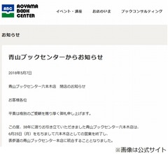 青山ブックセンター六本木店、38年の歴史に幕