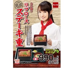 なか卯が「熟成リブロースステーキ重」