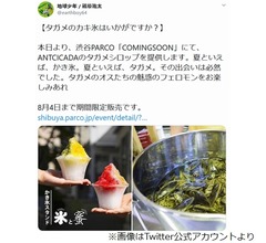 &ldquo;タガメシロップ&rdquo;かき氷が話題「夏といえば、タガメ」