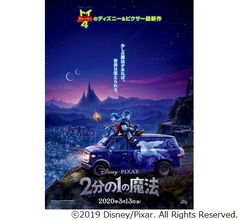 ピクサー最新作の日本公開は2020年3月、特報解禁