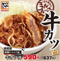 牛バラ肉を重ねた「牛カツ丼」、たれは相性抜群の焙煎にんにく味。
