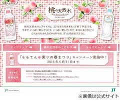 JT「桃の天然水」「ルーツ」はサントリーへ、買収でブランド継続。