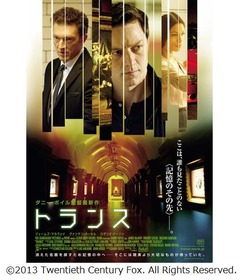 ダニー・ボイル新作の予告解禁、&ldquo;記憶&rdquo;が試される「トランス」。