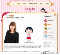 TARAKOさん出演の「ちびまる子ちゃん」最後のエピソードは3月24日放送