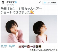 広瀬すず&ldquo;可愛すぎるショートカット&rdquo;に絶賛