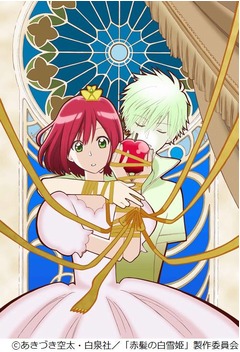 「赤髪の白雪姫」アニメ化決定、キャストは早見沙織や逢坂良太ら。