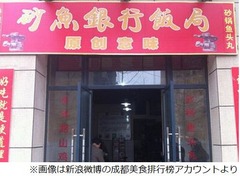 &ldquo;利息8％&rdquo;の銀行レストラン、中国でコンセプトが受け上々の滑り出し。