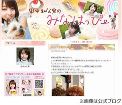 田中みな実アナが花見デート、恋へ発展は「ないです♪」と友人強調。