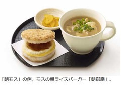 モスが日経新聞朝刊無料進呈、東京・神奈川で平日7日間限定実施。