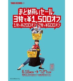 &ldquo;渋谷店の歌手&rdquo;タワレコの顔、現役外販部員のSakuが春に続き夏も。