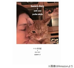 石田ゆり子の愛猫ハニオが「虎に翼」写真投稿コーナーに&ldquo;出演&rdquo;