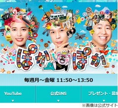 フジ「ぽかぽか」トークコーナーでの&ldquo;不適切表現&rdquo;を謝罪