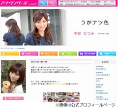 テレ朝の宇賀なつみアナ、生放送で結婚発表