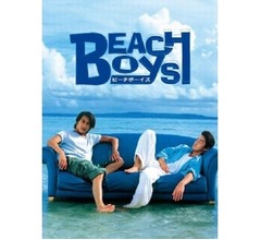 反町隆史＆竹野内豊の「ビーチボーイズ」、海辺のロケは「地元の族がバーってやってきて&hellip;」