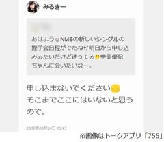 みるきー5月にはNMBにいない？ ファンへの意味深返信に憶測広がる。