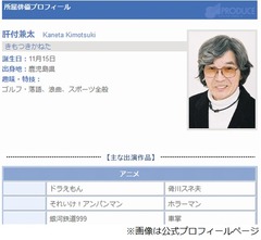 スネ夫役など、名声優の肝付兼太さんが死去
