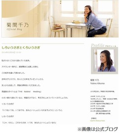 元フジアナの菊間千乃さん結婚「どれだけ、みんなに心配を&hellip;&hellip;」。