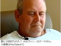 &ldquo;雷の直撃を10回受けた&rdquo;男性、本当ならギネス記録の7回抜き世界新。
