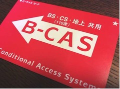 B-CAS改造問題にスカパー見解、損害賠償請求を含めた法的措置検討へ。