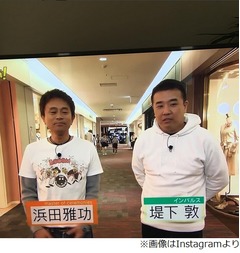 浜田雅功と2ショットにド緊張、インパルス堤下「まさか憧れの人と&hellip;」。