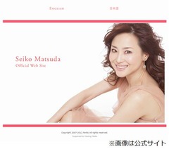 松田聖子が大学准教授と再々婚「同世代の伴侶と新たな人生を」。