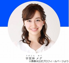 宇賀神メグアナ、先輩アナのプライベート聞き「泣きそうになっちゃった」