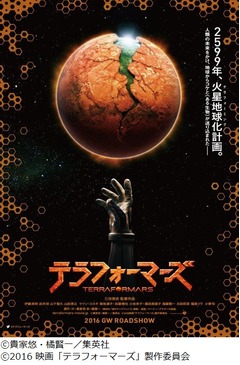 「テラフォーマーズ」の超特報、セットに約1億円の宇宙船内も初公開。