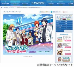 ローソンと「うたプリ」コラボ、7月30日から約1か月間の展開が決定。