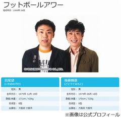 フット後藤が第1子誕生を生報告「嬉しい＆かわいいけど実感が&hellip;」。