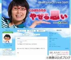 くわばたが批判に耐えられず、ブログに寄せられる心ない声に反論。