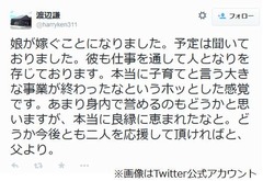 &ldquo;父&rdquo;渡辺謙が杏の結婚に胸中「子育てが終わりホッとした感覚」。