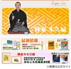 林家木久扇が喉頭がんで休養「より一層面白くなって帰って参ります」。